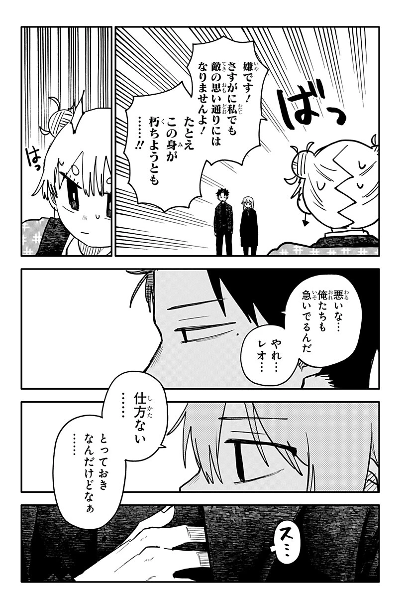 幼稚園WARS 第144話 - 15