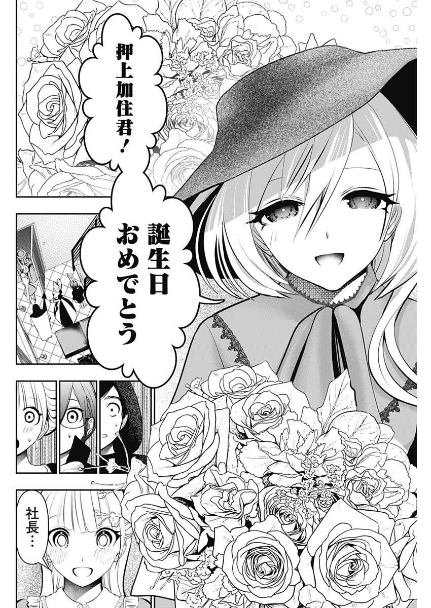 バツハレ 第214話 - 10