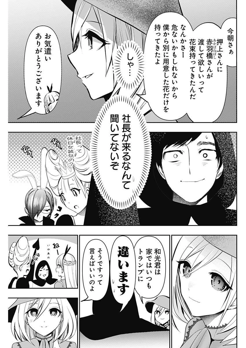 バツハレ 第214話 - 11