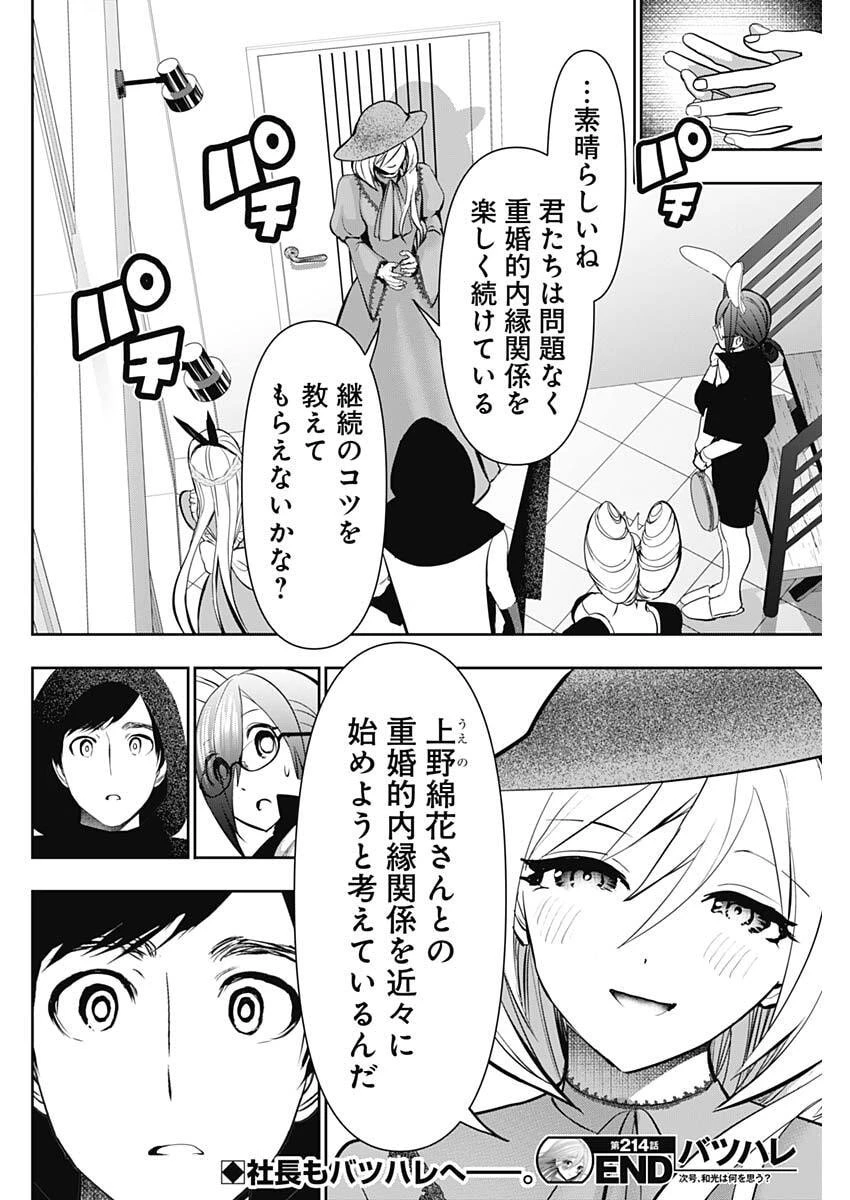 バツハレ 第214話 - 12
