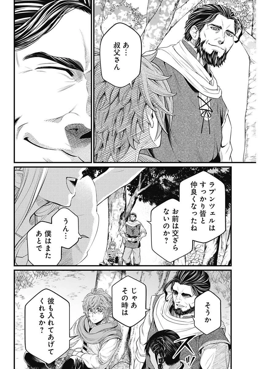 メルヘンクラウン 第54話 - 2