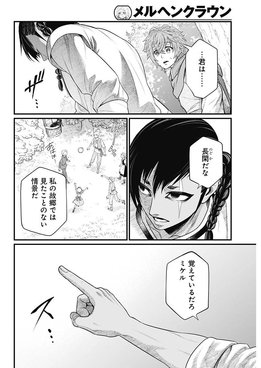 メルヘンクラウン 第54話 - 4