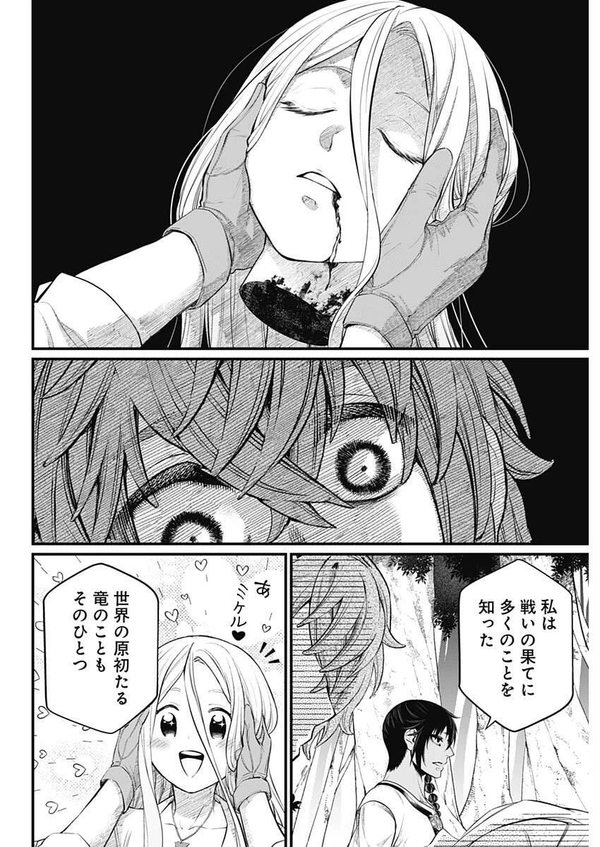メルヘンクラウン 第54話 - 6