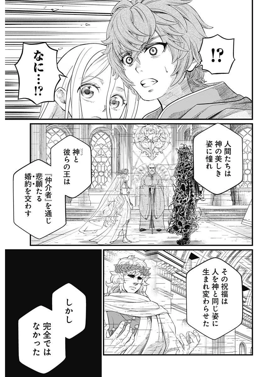 メルヘンクラウン 第54話 - 9