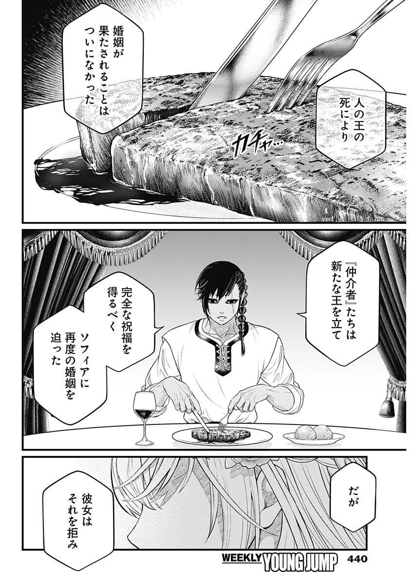 メルヘンクラウン 第54話 - 10