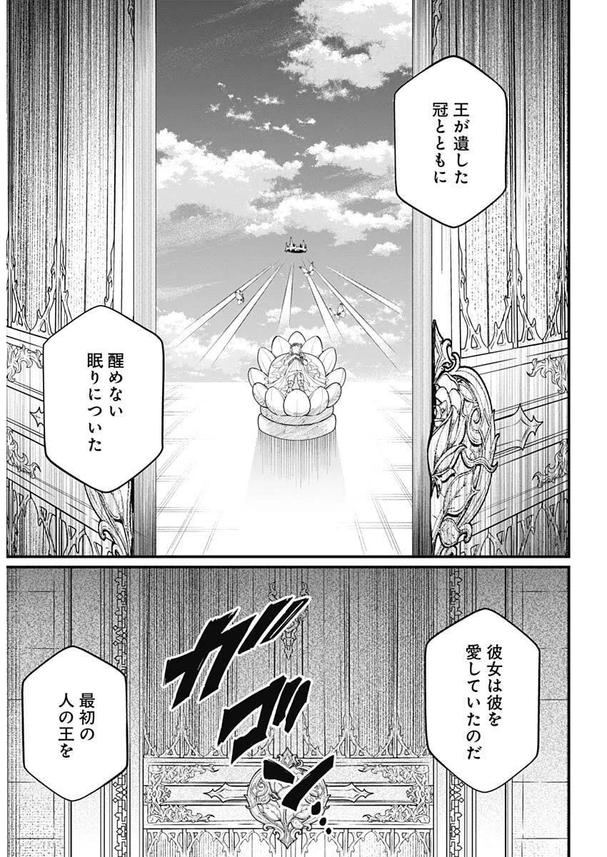 メルヘンクラウン 第54話 - 11