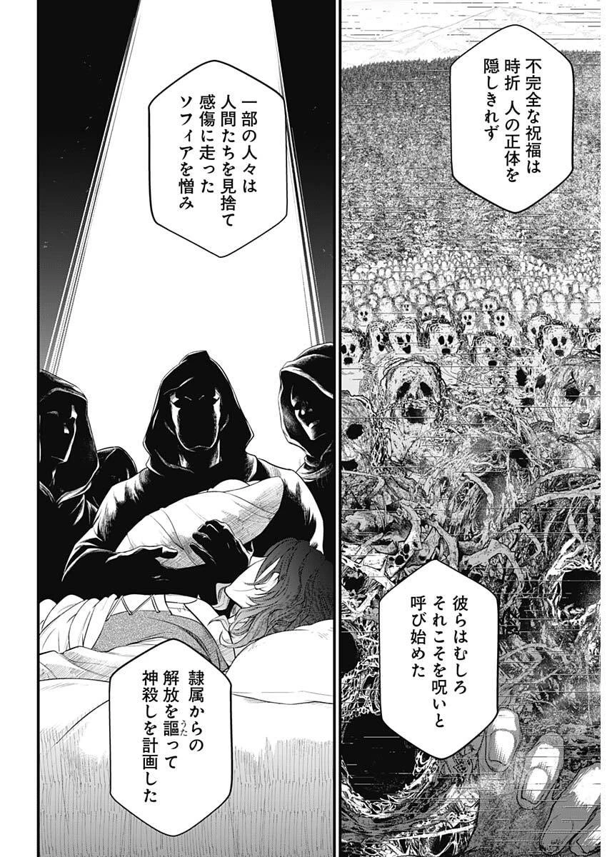 メルヘンクラウン 第54話 - 12