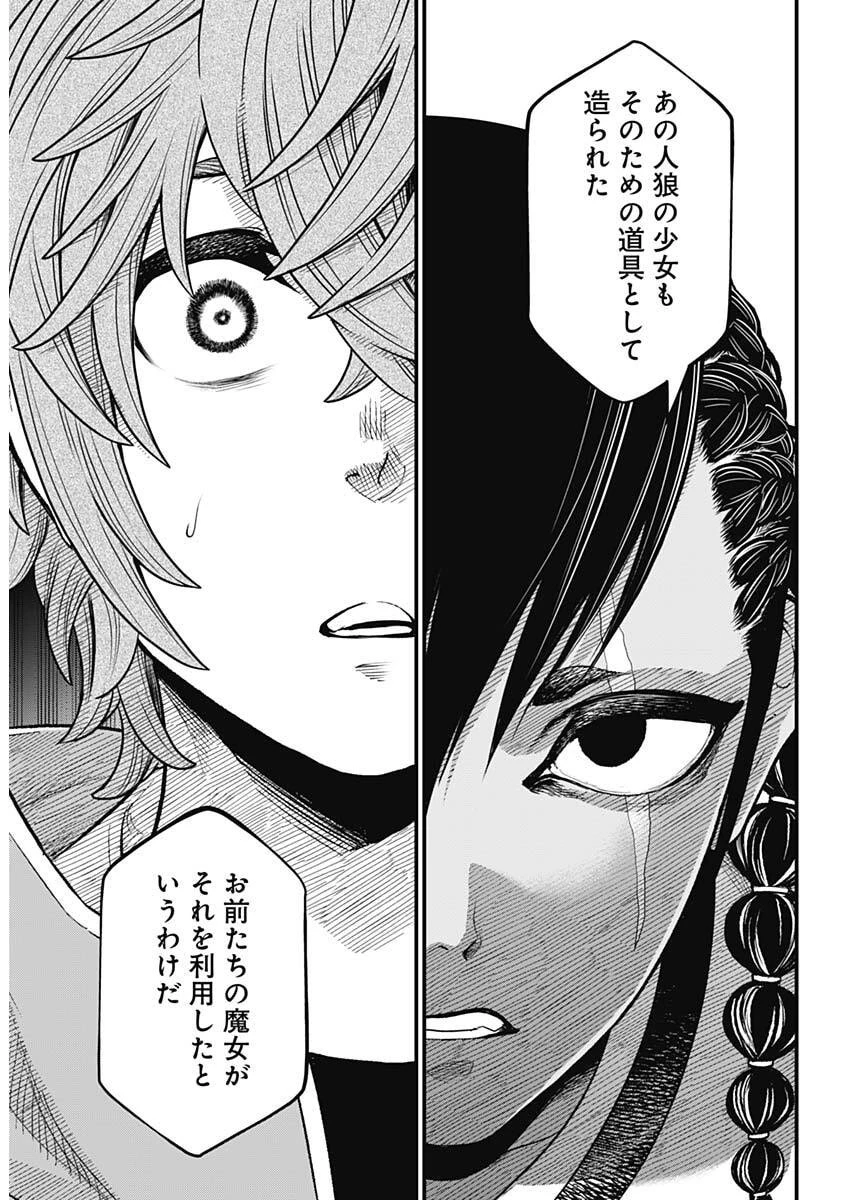 メルヘンクラウン 第54話 - 13