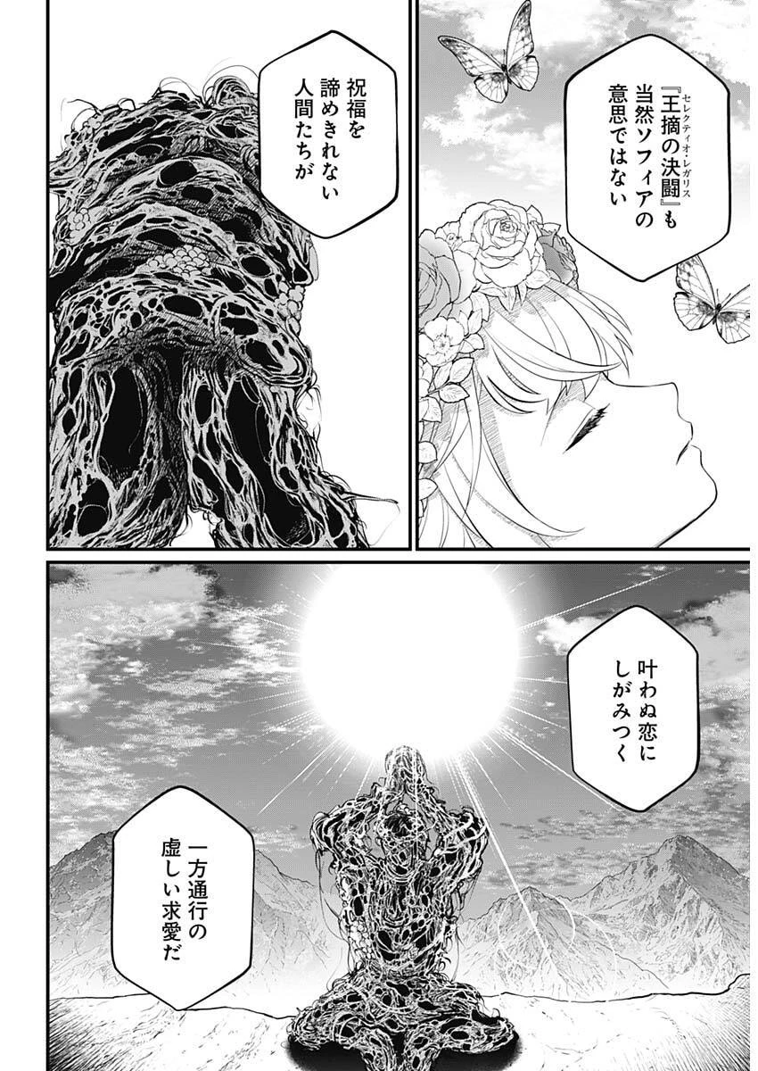 メルヘンクラウン 第54話 - 14