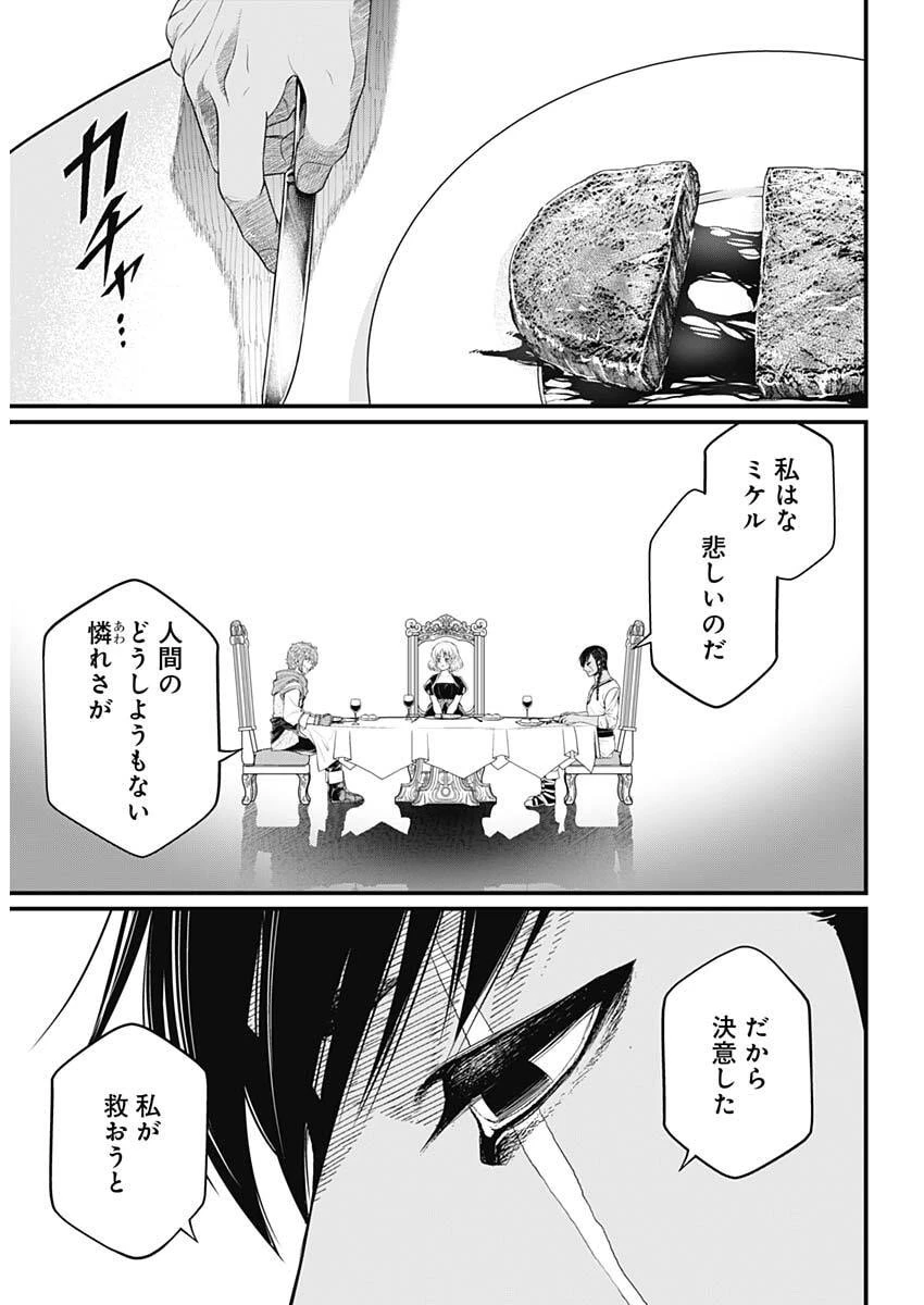 メルヘンクラウン 第54話 - 15