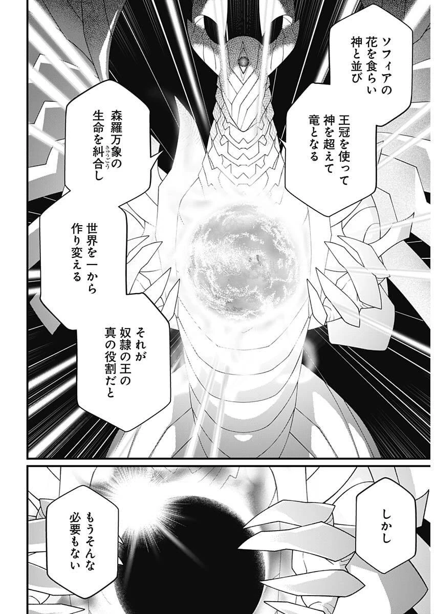 メルヘンクラウン 第54話 - 16