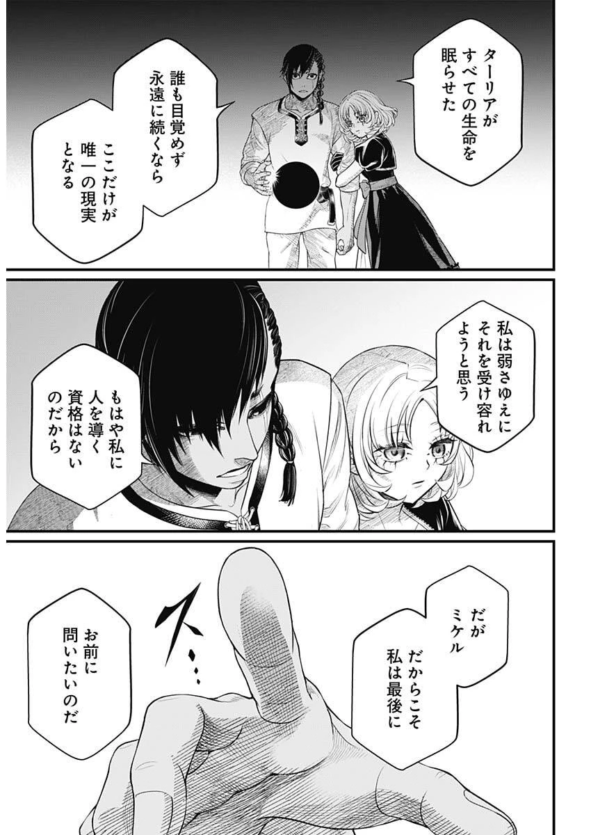 メルヘンクラウン 第54話 - 17