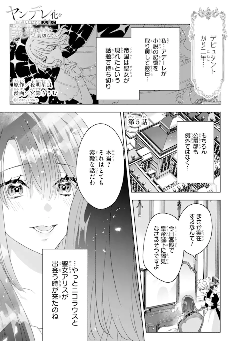 ヤンデレ化を回避したはずの天使な義弟は期待を裏切らない 第5話 - 1