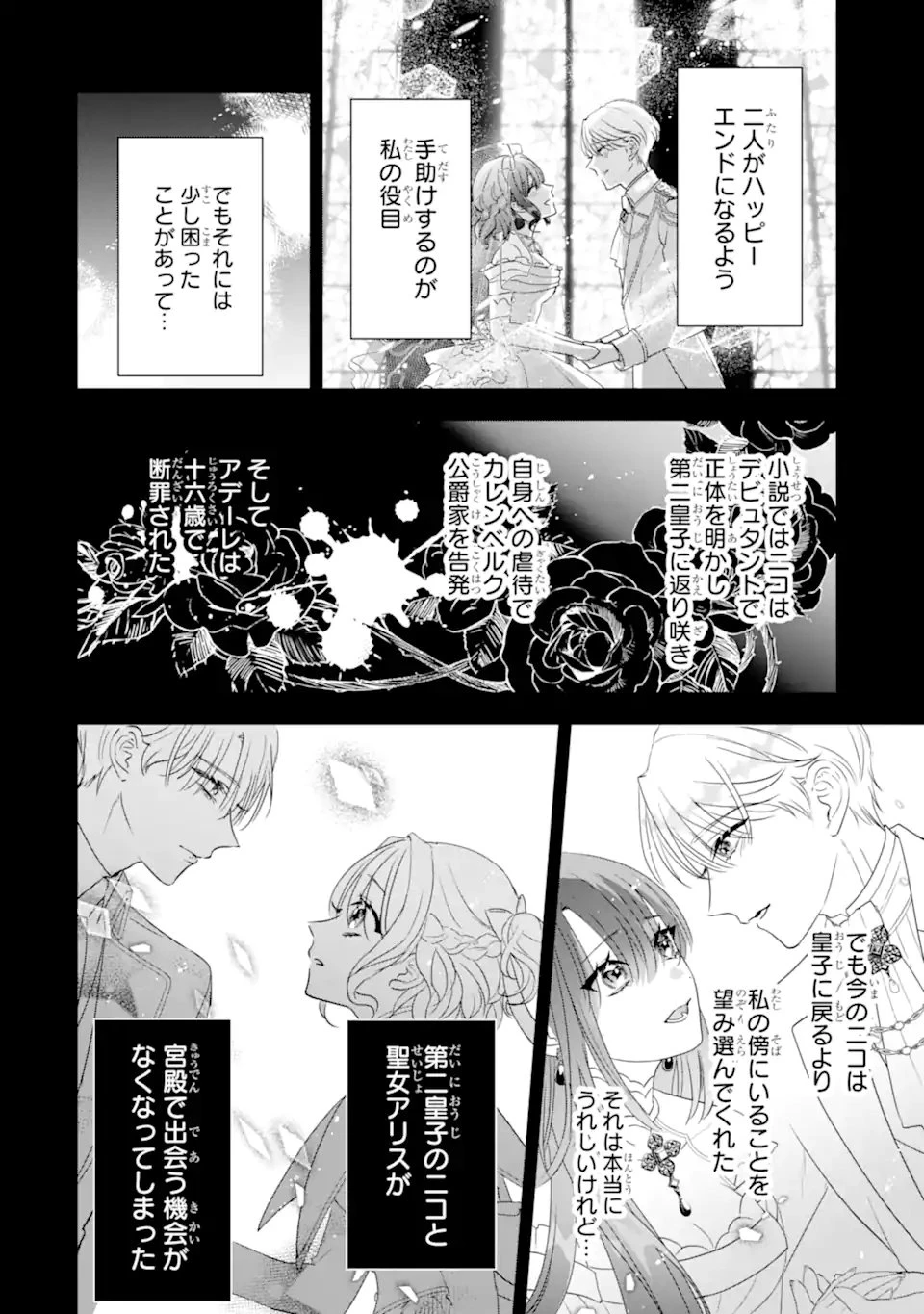 ヤンデレ化を回避したはずの天使な義弟は期待を裏切らない 第5話 - 2