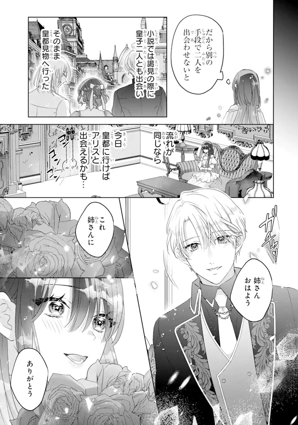ヤンデレ化を回避したはずの天使な義弟は期待を裏切らない 第5話 - 3