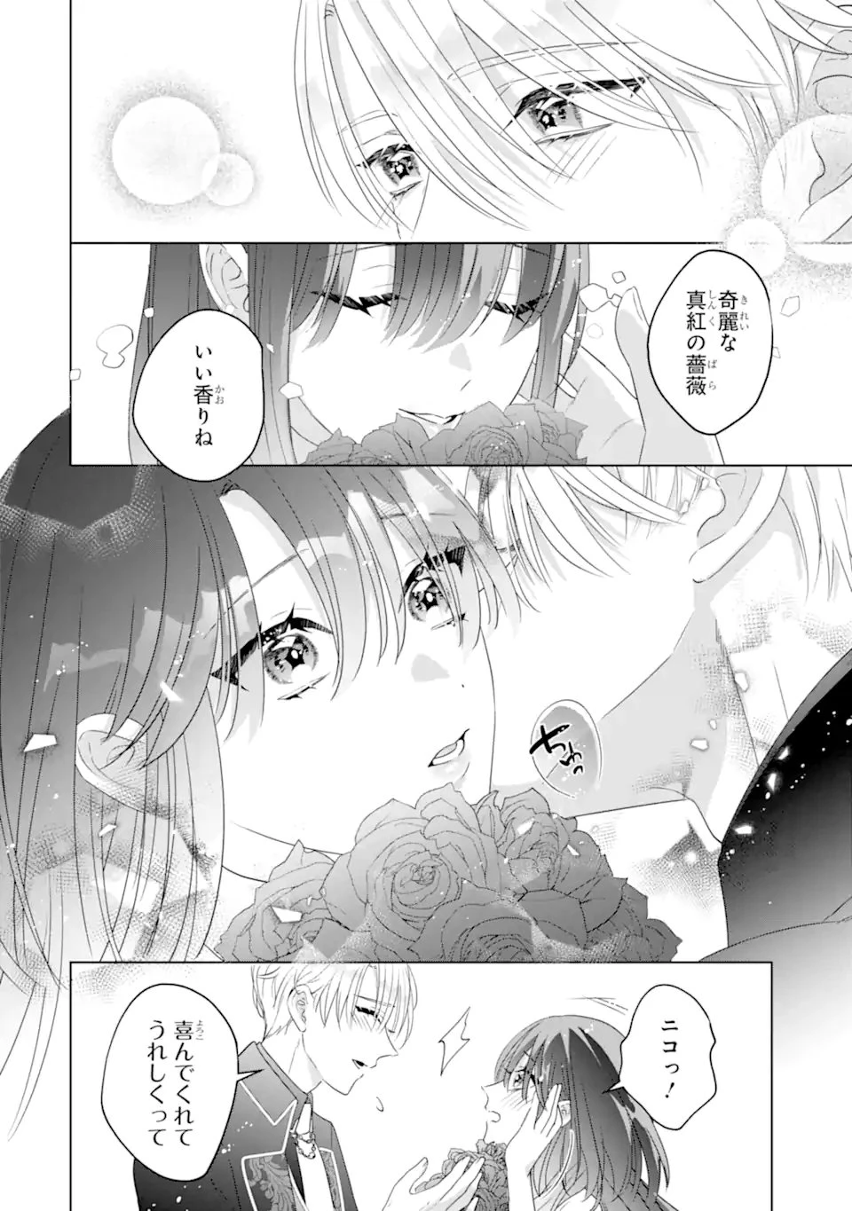 ヤンデレ化を回避したはずの天使な義弟は期待を裏切らない 第5話 - 4