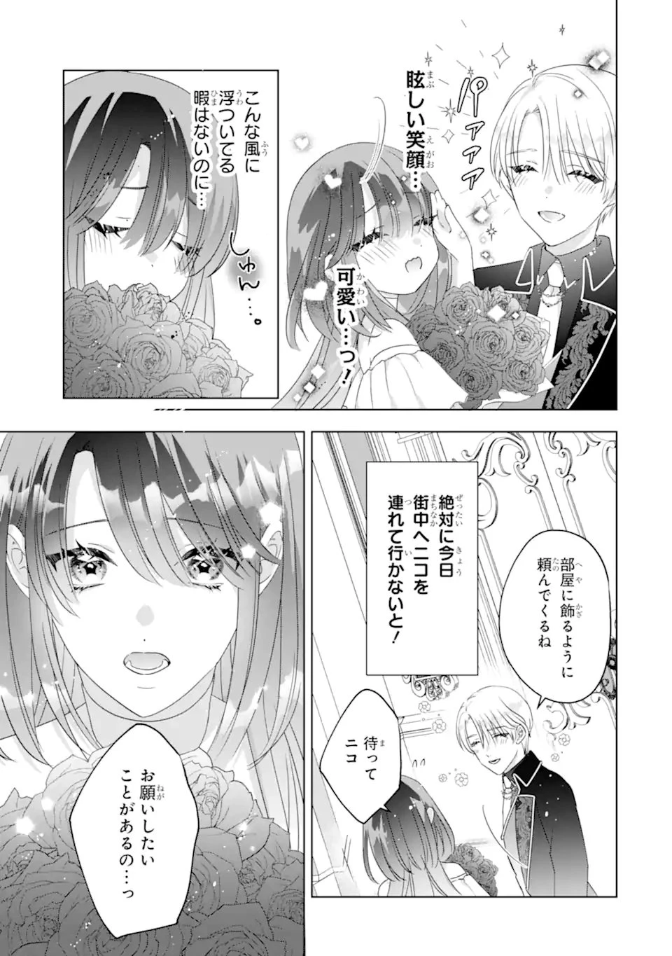 ヤンデレ化を回避したはずの天使な義弟は期待を裏切らない 第5話 - 5