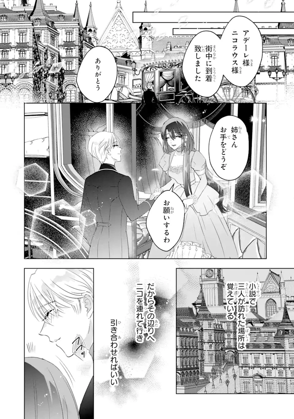 ヤンデレ化を回避したはずの天使な義弟は期待を裏切らない 第5話 - 6
