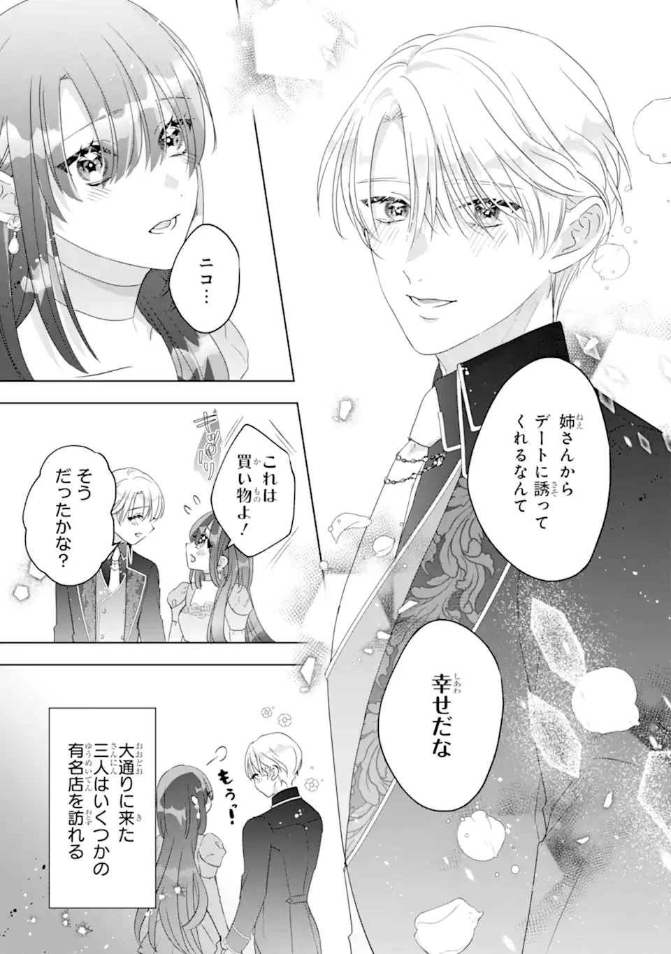 ヤンデレ化を回避したはずの天使な義弟は期待を裏切らない 第5話 - 7