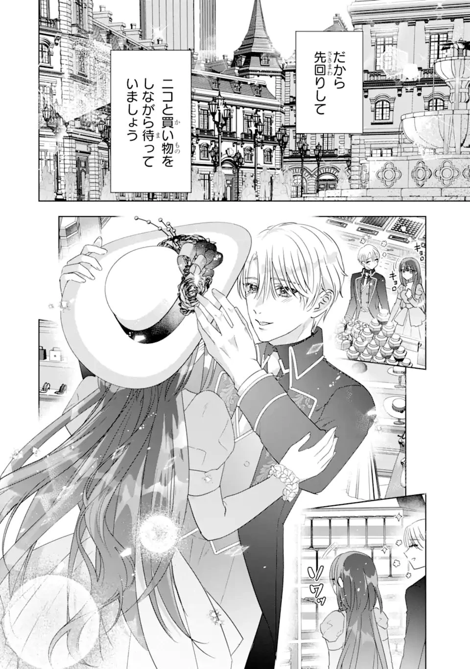 ヤンデレ化を回避したはずの天使な義弟は期待を裏切らない 第5話 - 8