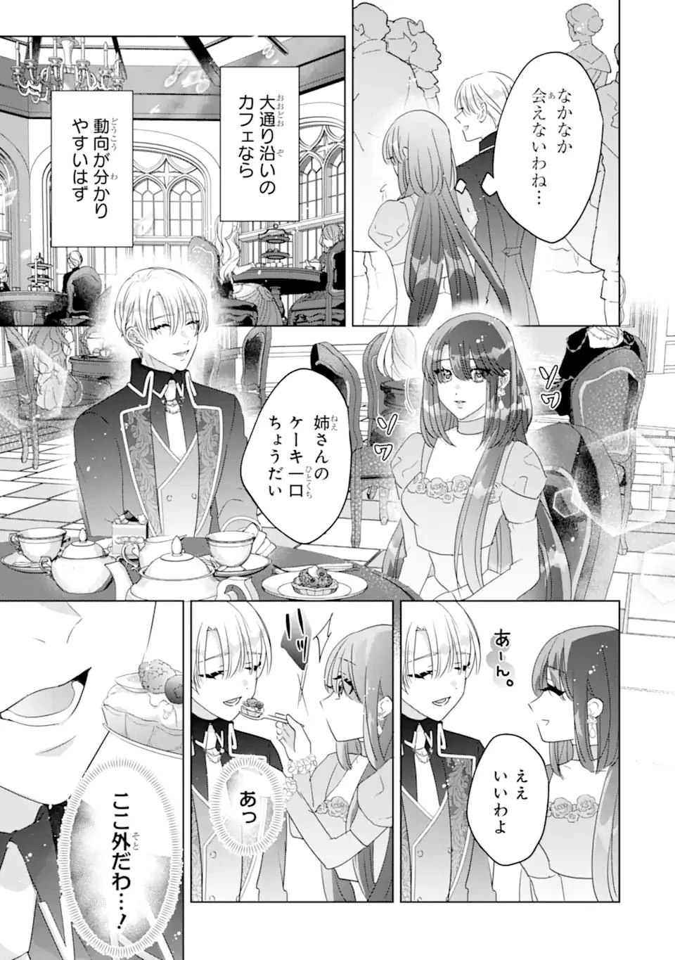 ヤンデレ化を回避したはずの天使な義弟は期待を裏切らない 第5話 - 9