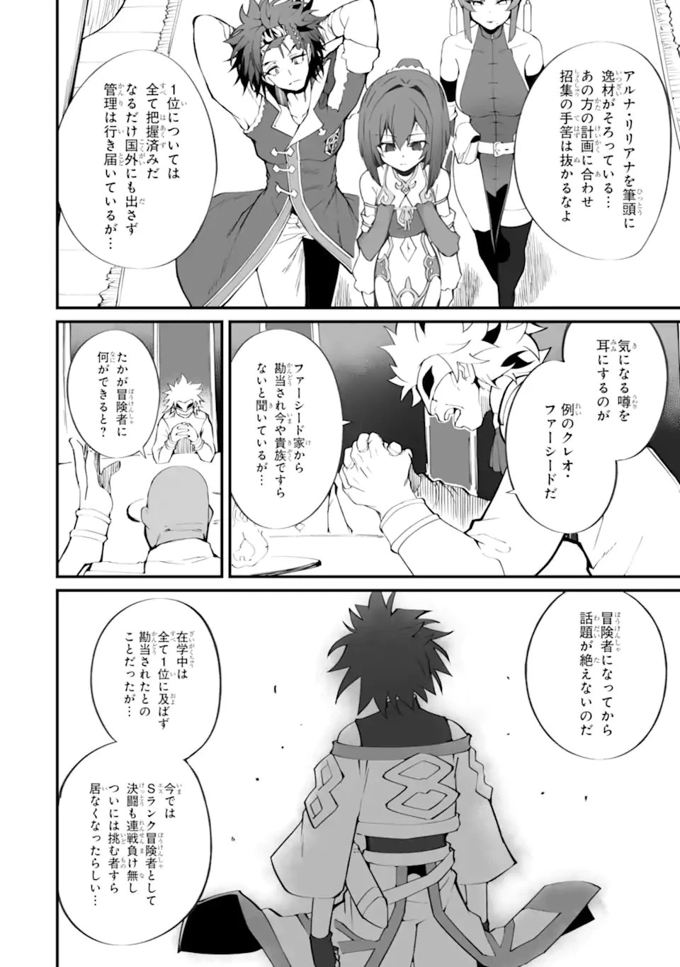 万年2位だからと勘当された少年、無自覚に無双する 第23話 - 2