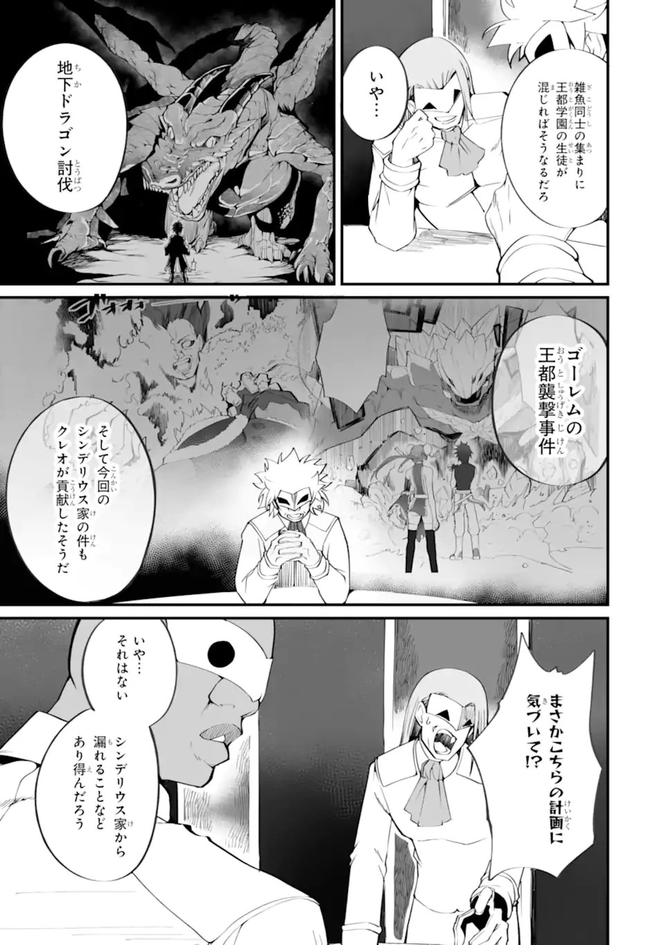 万年2位だからと勘当された少年、無自覚に無双する 第23話 - 3