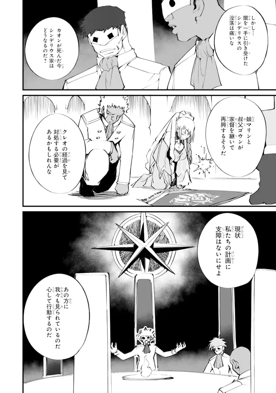 万年2位だからと勘当された少年、無自覚に無双する 第23話 - 4