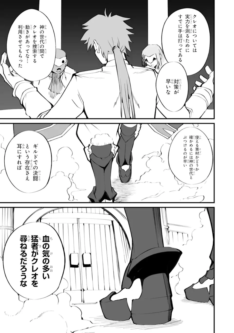 万年2位だからと勘当された少年、無自覚に無双する 第23話 - 5