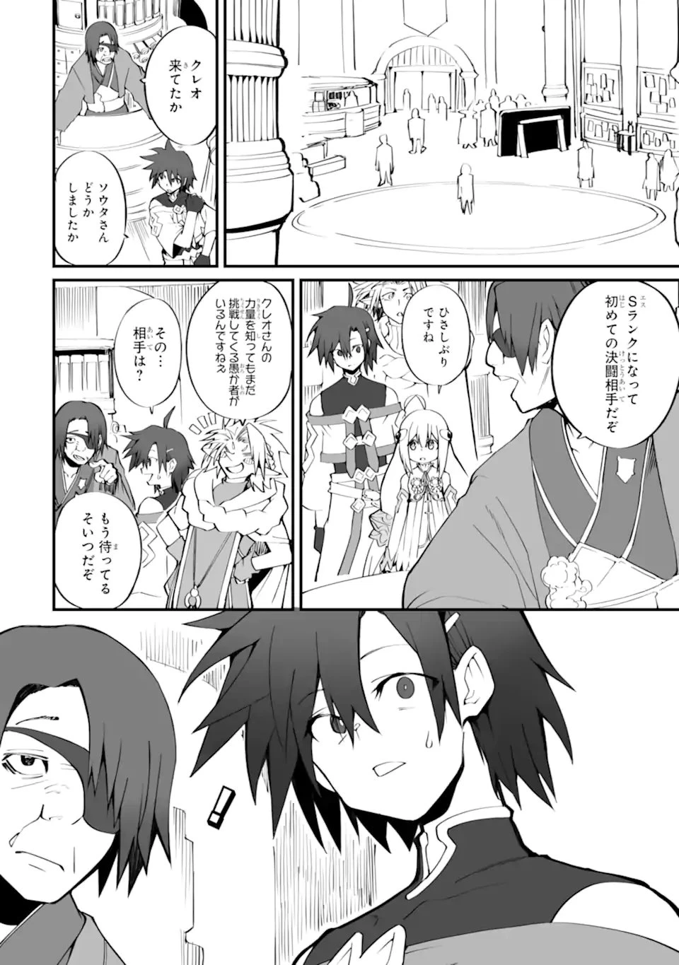 万年2位だからと勘当された少年、無自覚に無双する 第23話 - 6