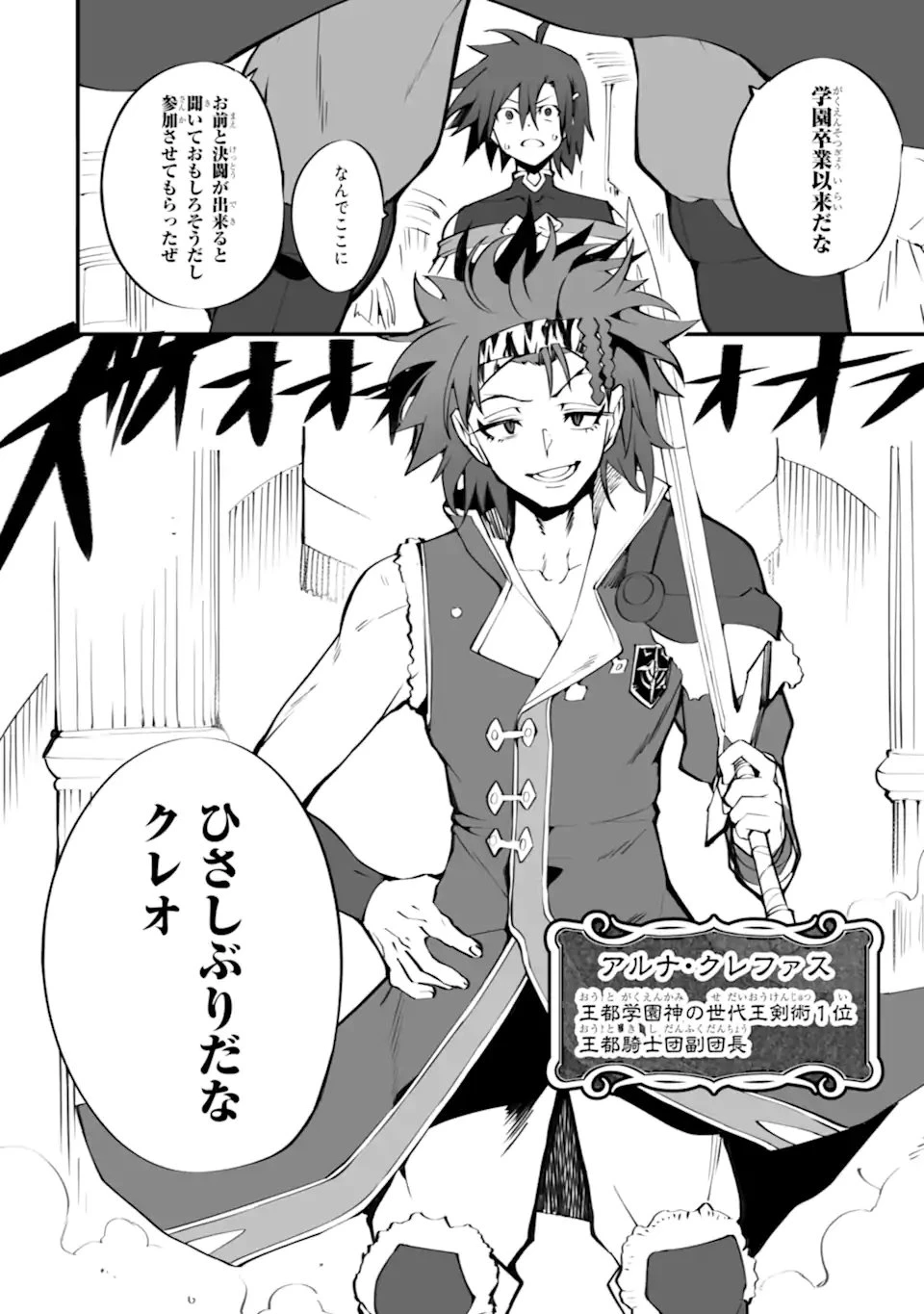 万年2位だからと勘当された少年、無自覚に無双する 第23話 - 8