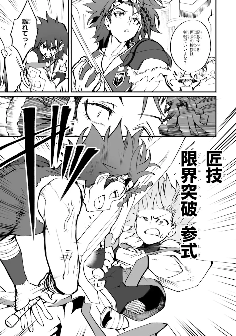 万年2位だからと勘当された少年、無自覚に無双する 第23話 - 9