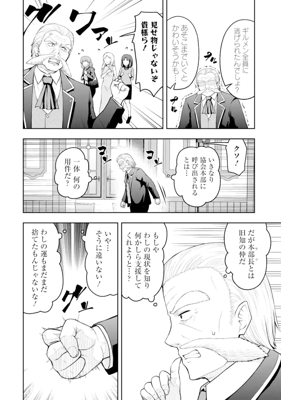 俺は冒険者ギルドの悪徳ギルドマスター ～人材を適材適所に追放したら、なぜかめちゃくちゃ感謝されました～ 第13話 - 2