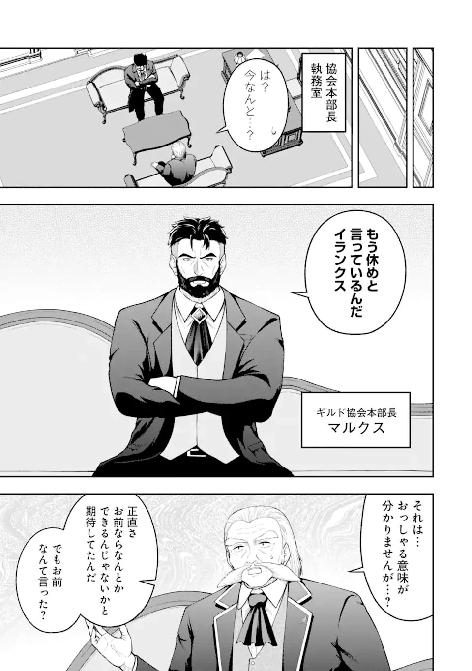 俺は冒険者ギルドの悪徳ギルドマスター ～人材を適材適所に追放したら、なぜかめちゃくちゃ感謝されました～ 第13話 - 3
