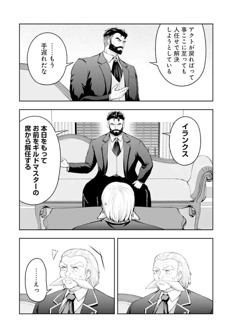 俺は冒険者ギルドの悪徳ギルドマスター ～人材を適材適所に追放したら、なぜかめちゃくちゃ感謝されました～ 第13話 - 4