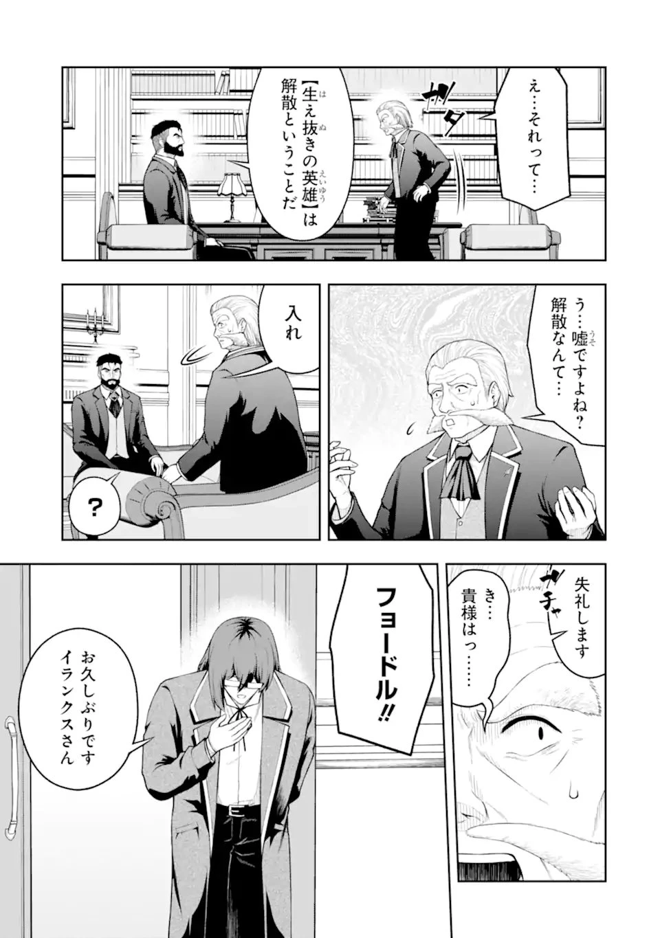 俺は冒険者ギルドの悪徳ギルドマスター ～人材を適材適所に追放したら、なぜかめちゃくちゃ感謝されました～ 第13話 - 5