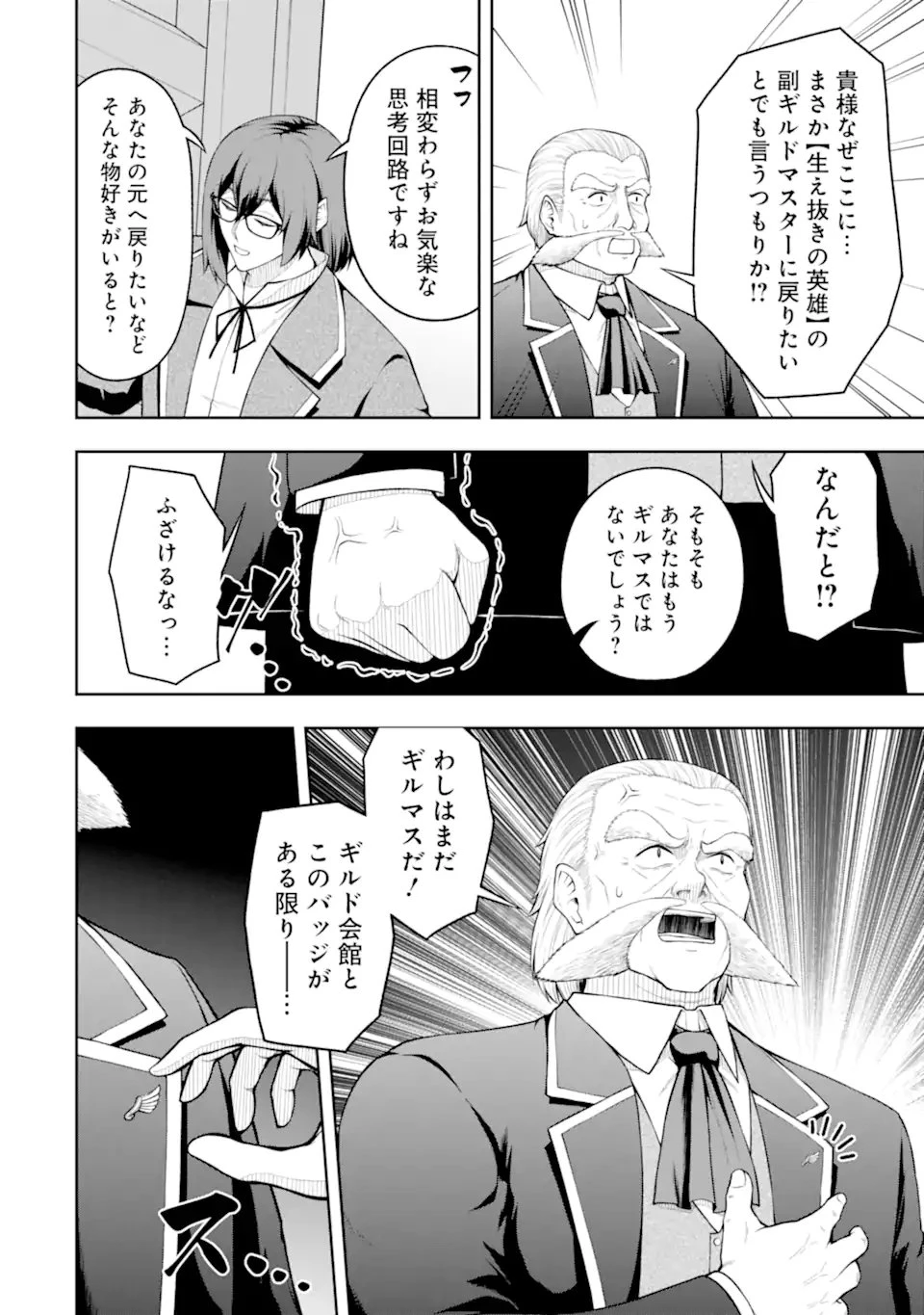 俺は冒険者ギルドの悪徳ギルドマスター ～人材を適材適所に追放したら、なぜかめちゃくちゃ感謝されました～ 第13話 - 6