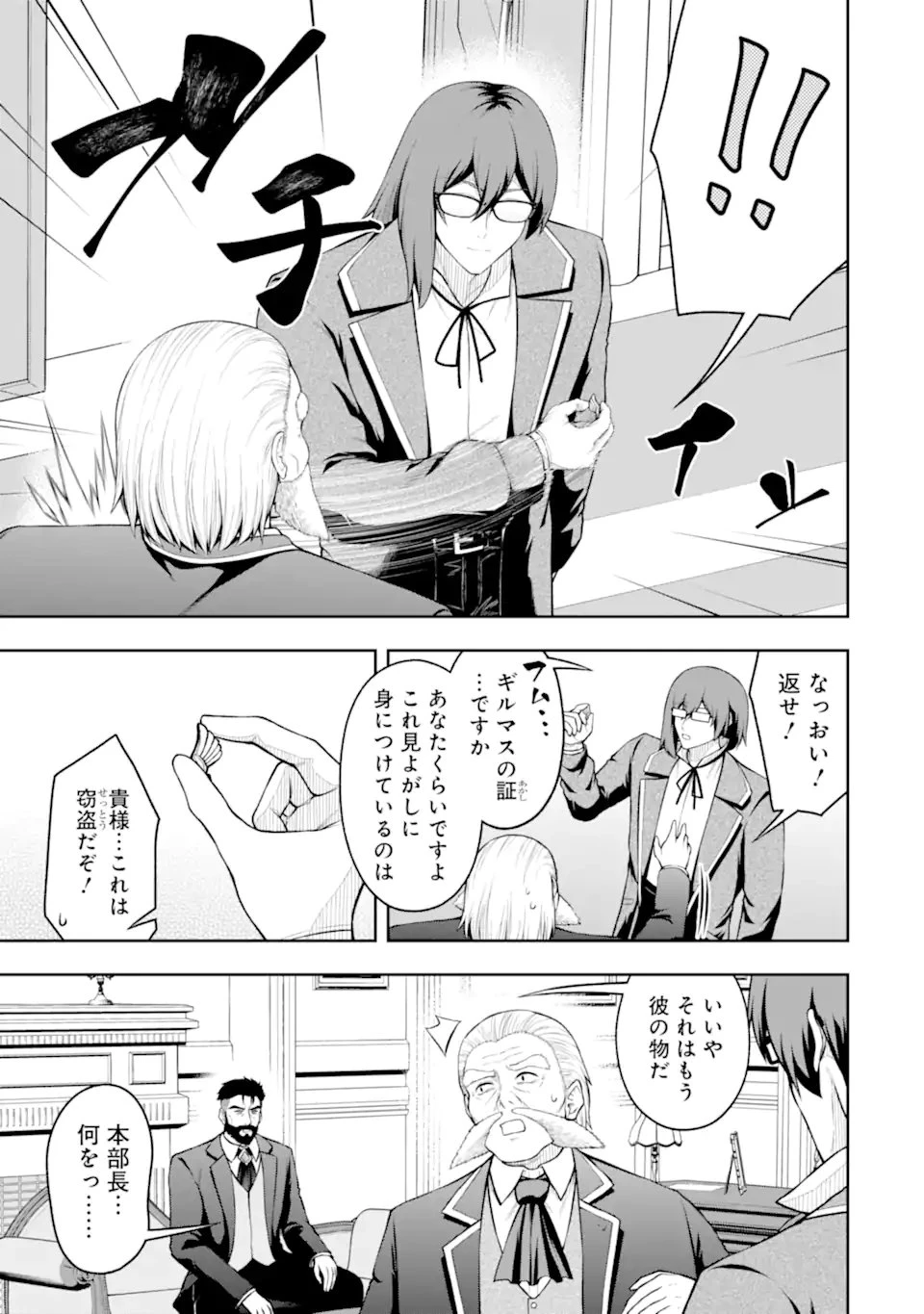 俺は冒険者ギルドの悪徳ギルドマスター ～人材を適材適所に追放したら、なぜかめちゃくちゃ感謝されました～ 第13話 - 7