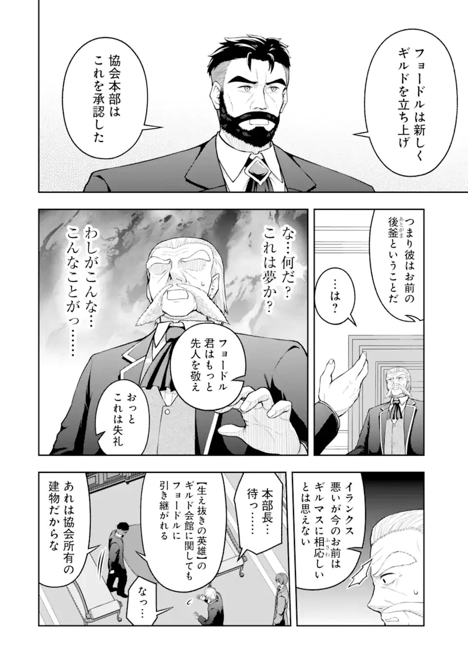 俺は冒険者ギルドの悪徳ギルドマスター ～人材を適材適所に追放したら、なぜかめちゃくちゃ感謝されました～ 第13話 - 8