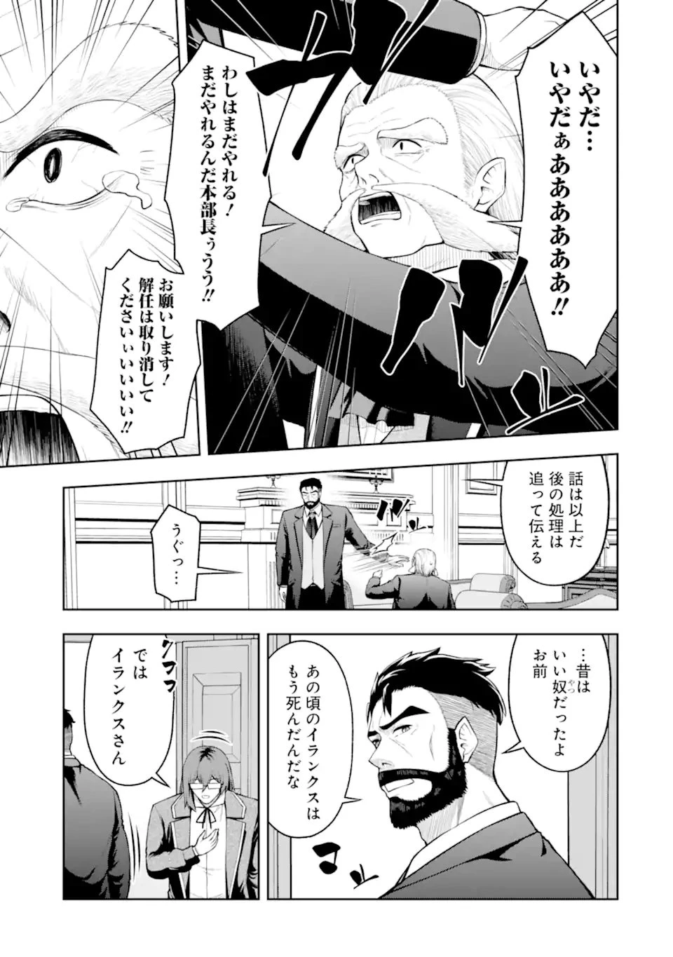 俺は冒険者ギルドの悪徳ギルドマスター ～人材を適材適所に追放したら、なぜかめちゃくちゃ感謝されました～ 第13話 - 9