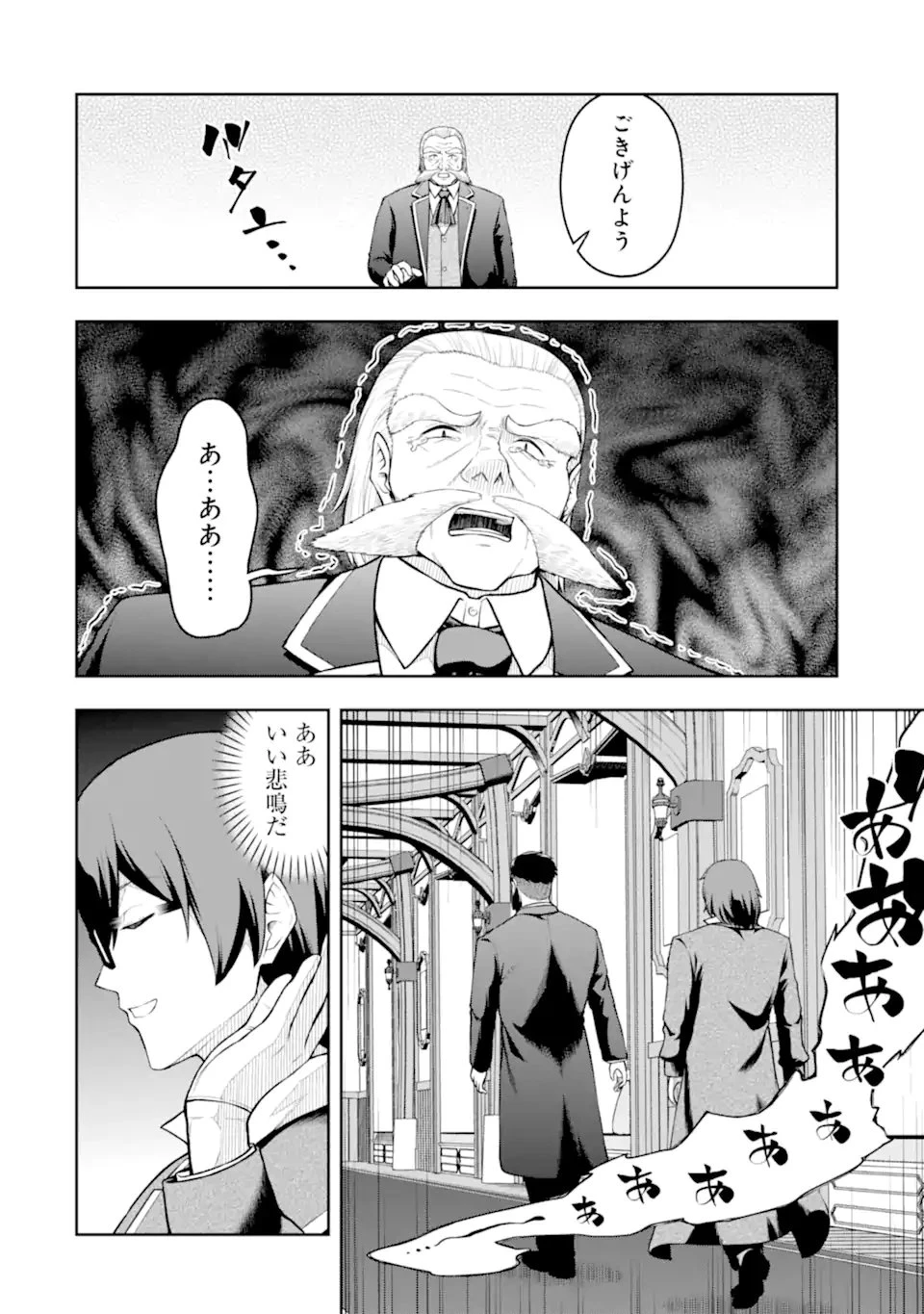 俺は冒険者ギルドの悪徳ギルドマスター ～人材を適材適所に追放したら、なぜかめちゃくちゃ感謝されました～ 第13話 - 10