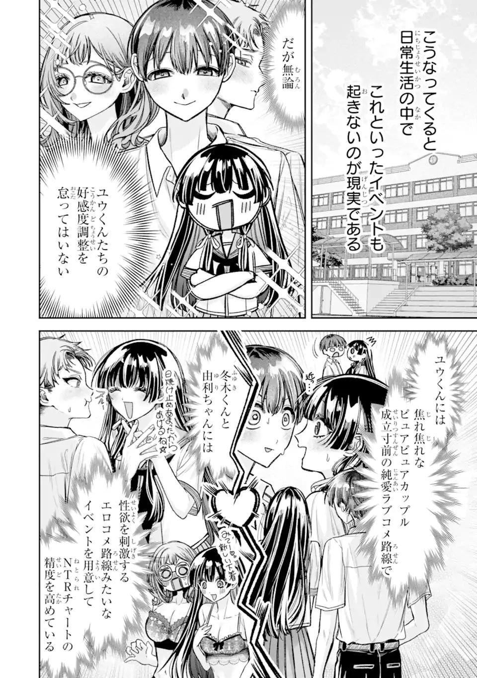 TS転生美少女音虎玲子は寝取られたい 第8話 - 2