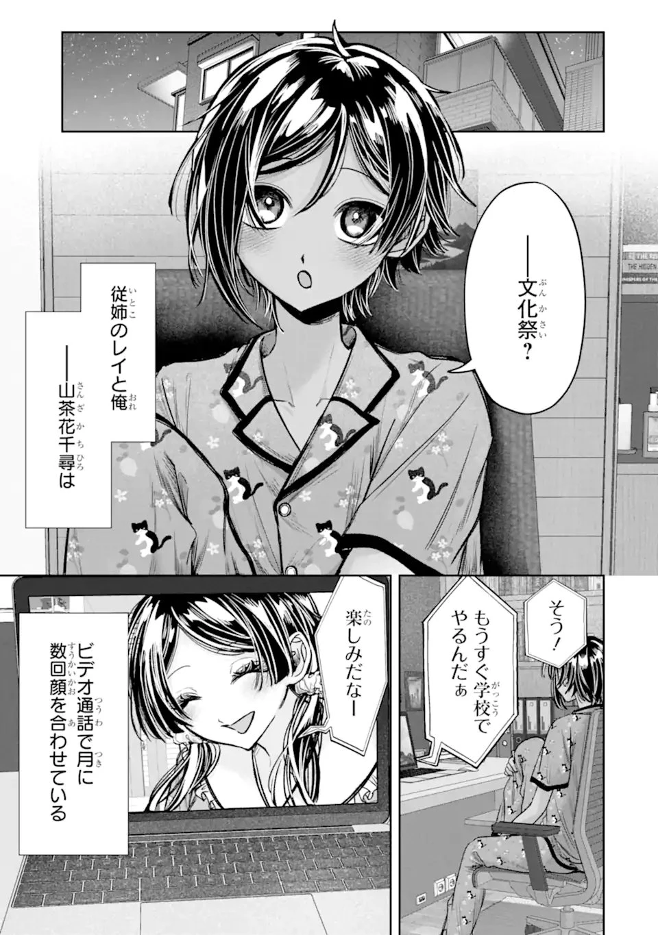 TS転生美少女音虎玲子は寝取られたい 第8話 - 5