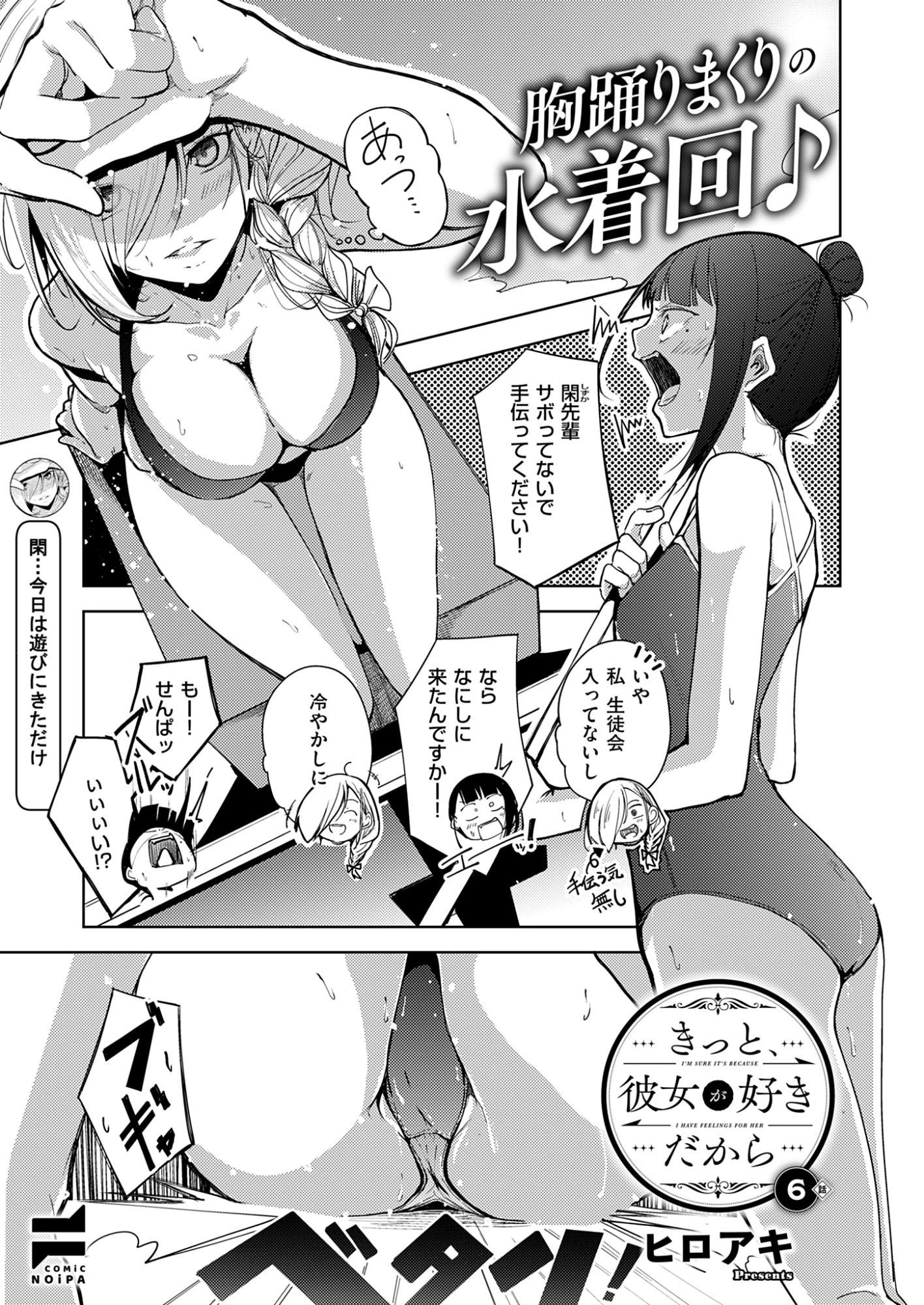 きっと、彼女が好きだから 第6話 - 1
