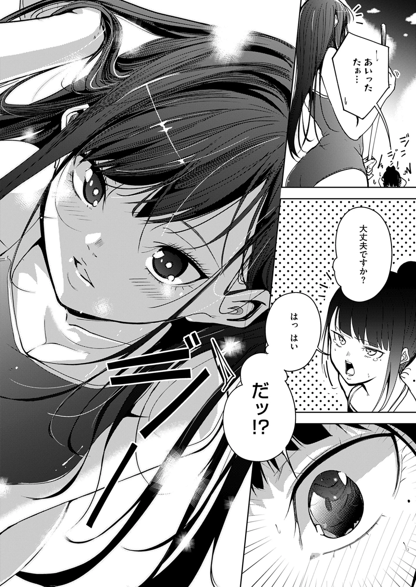 きっと、彼女が好きだから 第6話 - 2