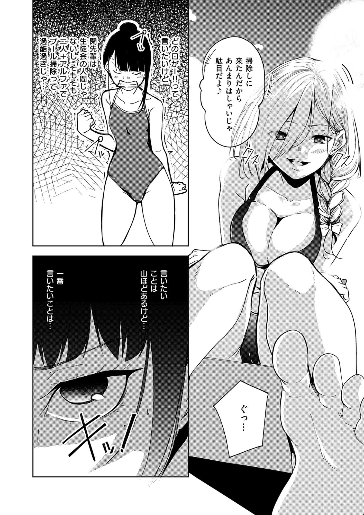 きっと、彼女が好きだから 第6話 - 4