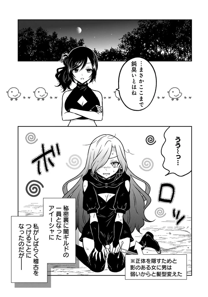 元暗殺者、転生して貴族の令嬢になりました。 第39話 - 5