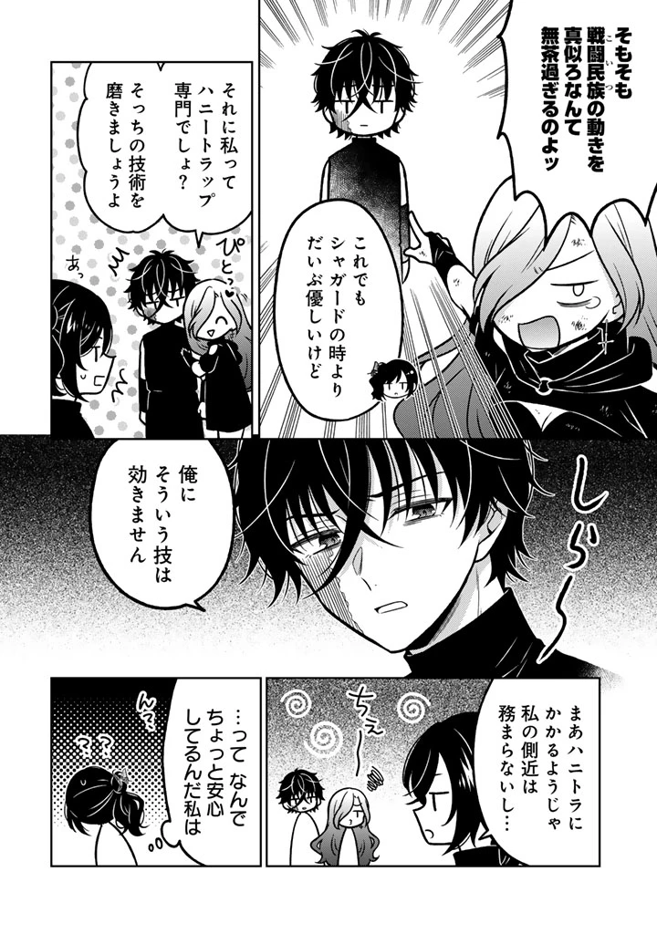元暗殺者、転生して貴族の令嬢になりました。 第39話 - 6