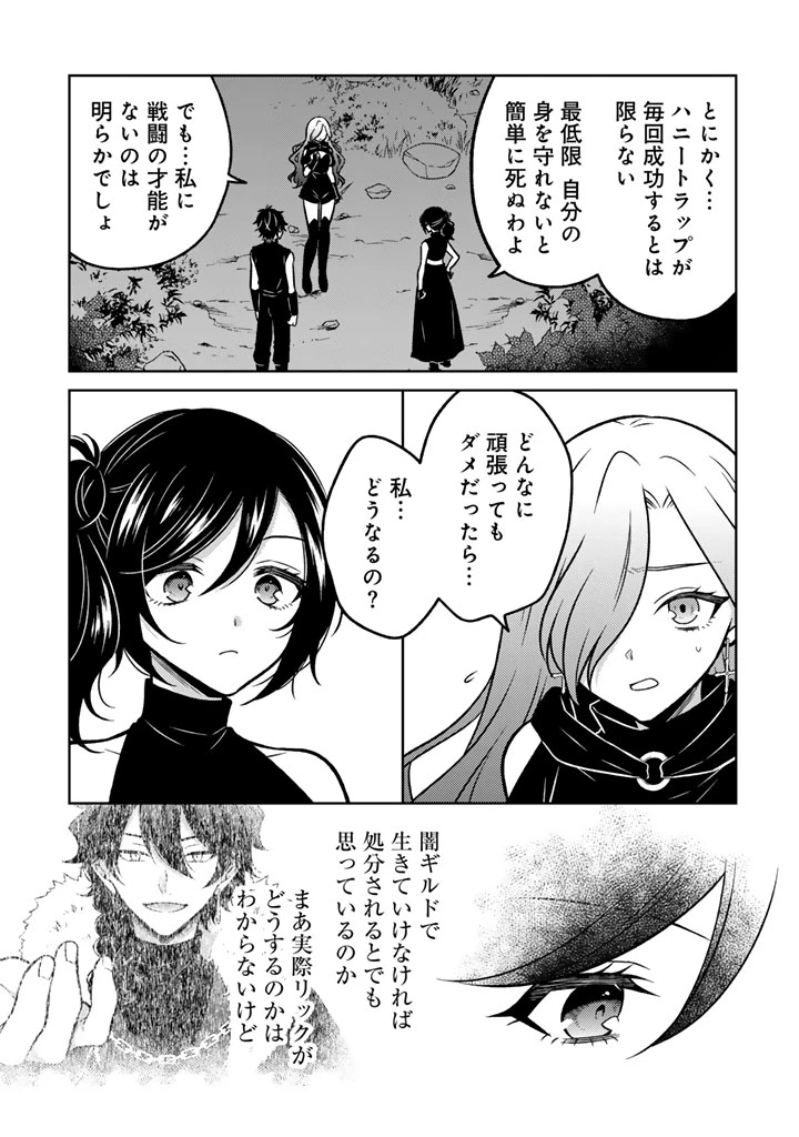 元暗殺者、転生して貴族の令嬢になりました。 第39話 - 7