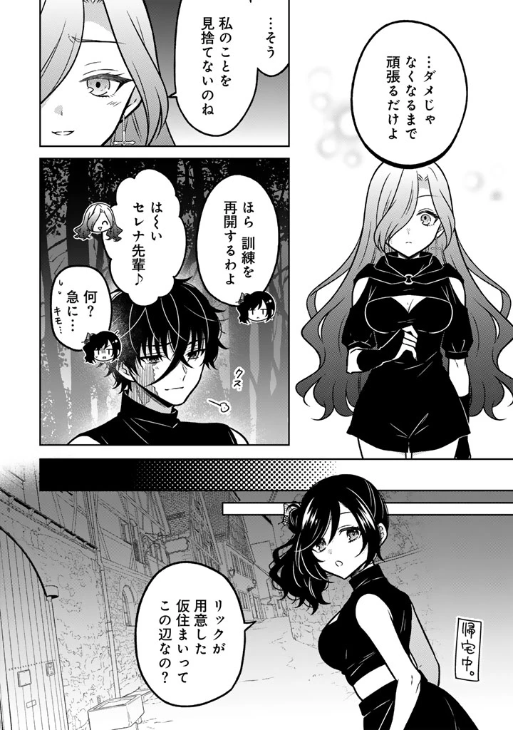 元暗殺者、転生して貴族の令嬢になりました。 第39話 - 8